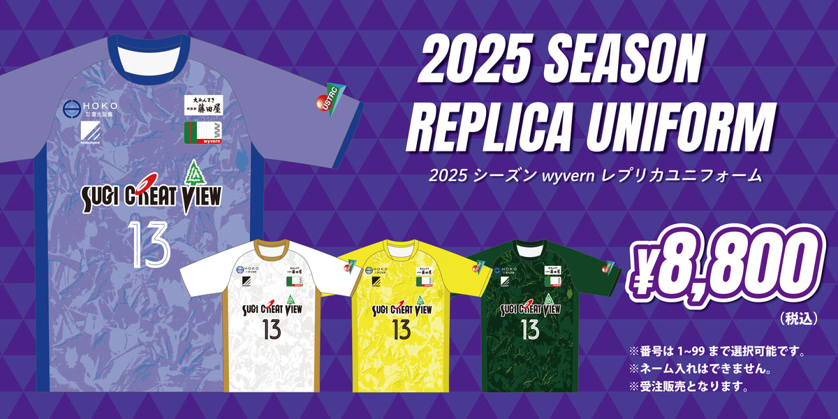 2025年 レプリカユニフォーム – wyvern